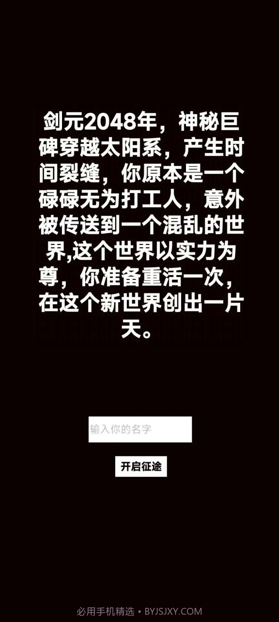 转生成为御剑者截图1