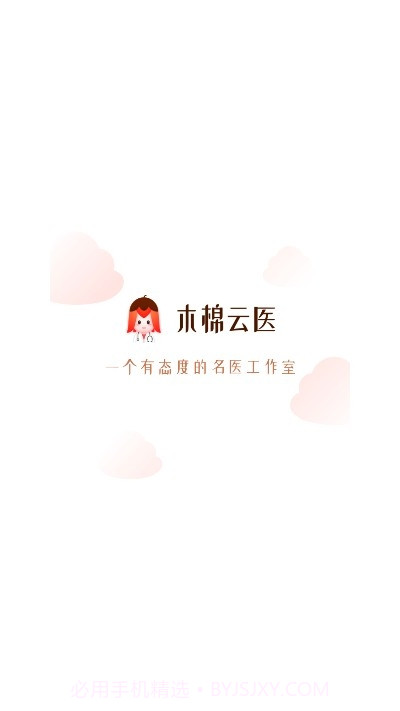 木棉云医截图4