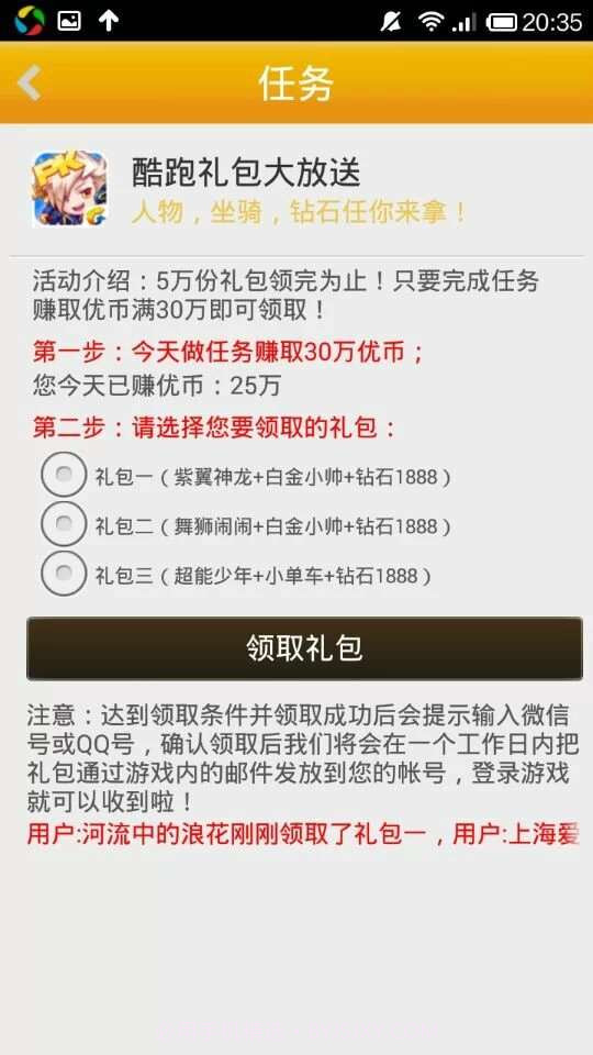 酷跑助手截图4 酷跑助手截图4