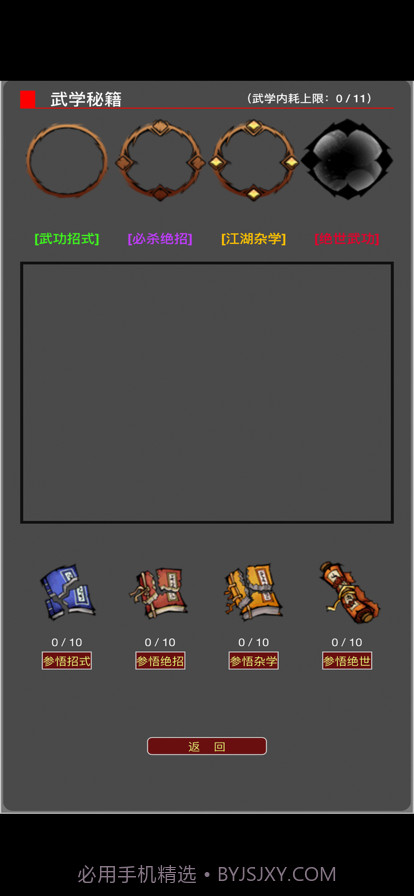 从零开始当大侠截图6