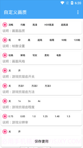 唯梦工具箱画质助手截图2 唯梦工具箱画质助手截图2