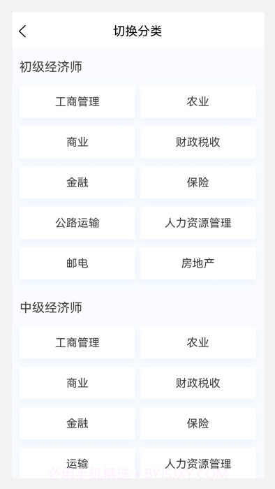 初中级经济师新题库截图1