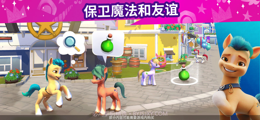 小马宝莉大世界截图6