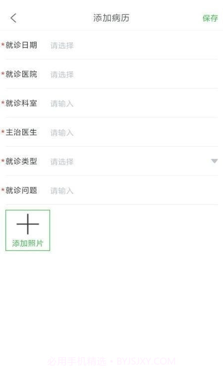 检测健康记截图2 检测健康记截图2