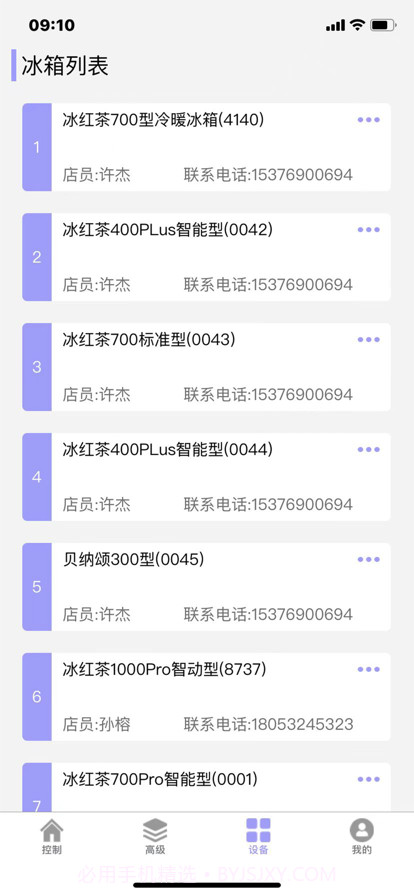 智能冰箱截图3 智能冰箱截图3