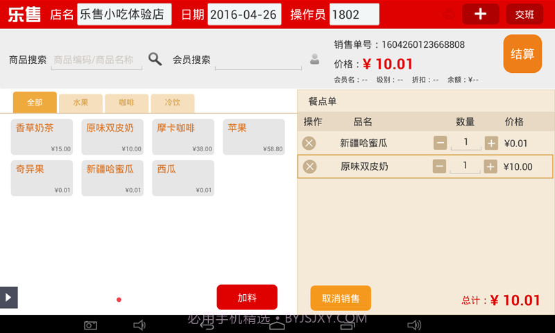 乐售小吃连锁Pad版截图4