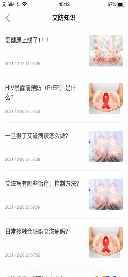 聊城爱健康截图3 聊城爱健康截图3