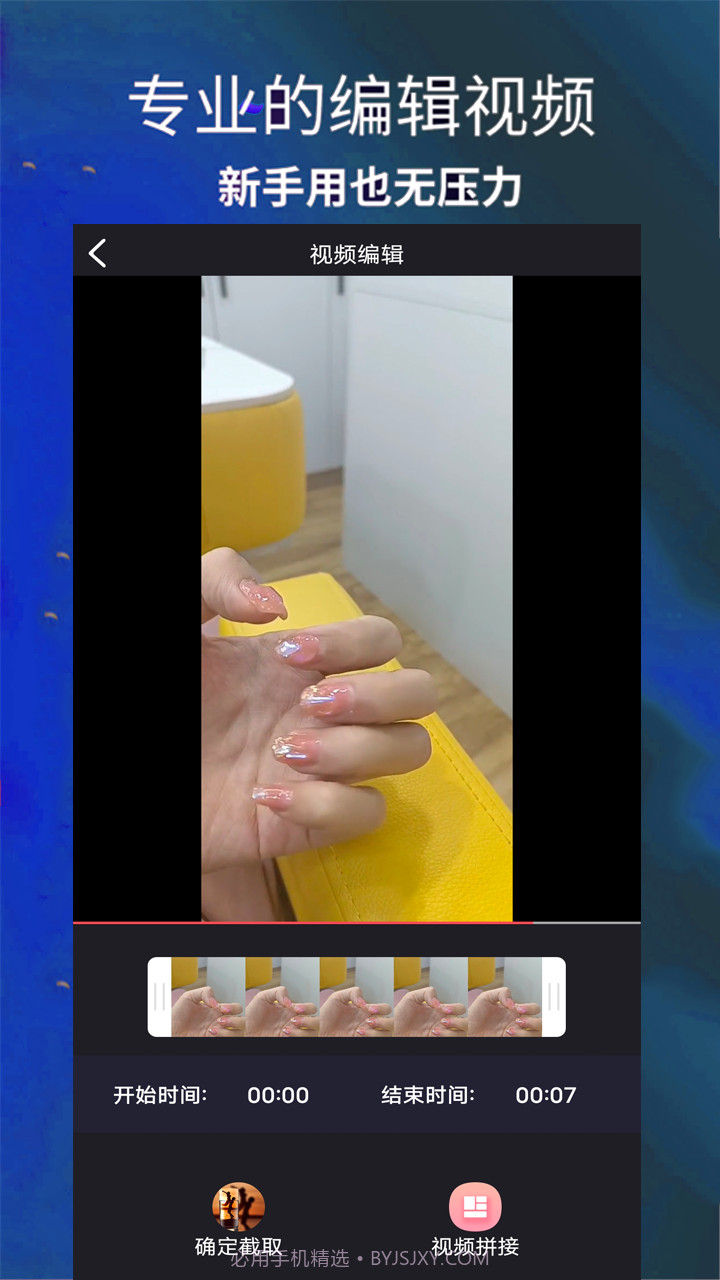 爱编辑剪辑师截图4