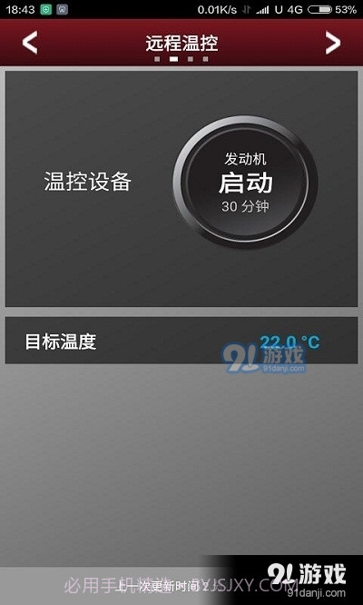 捷豹智能驭领远程遥控截图3