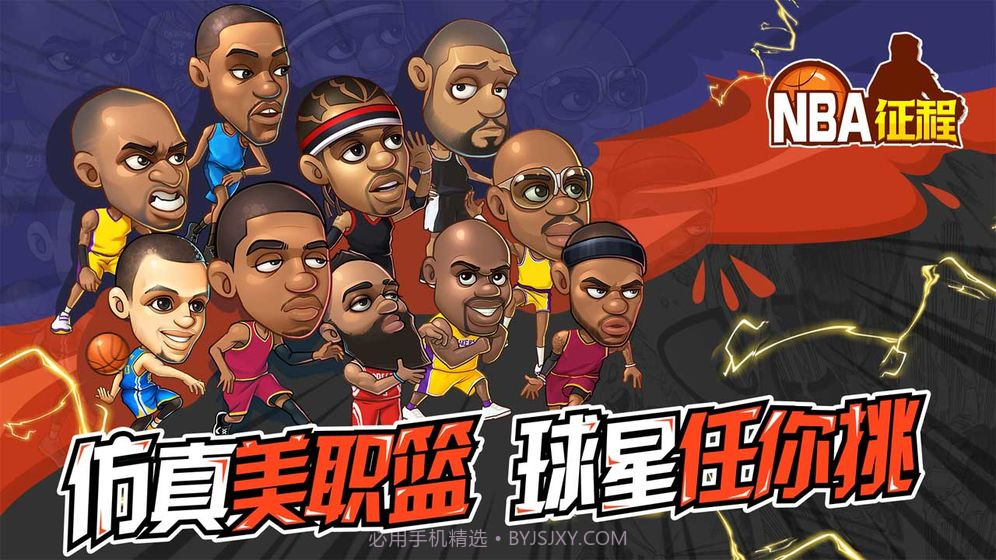 NBA征程截图3