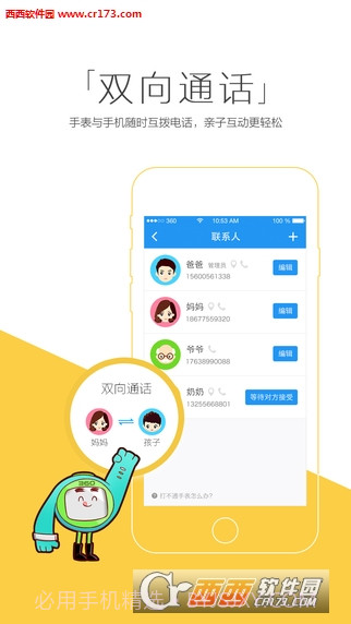 凯尔步儿童电话手表(安全守护)截图5