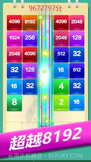 2048方块消消消截图1