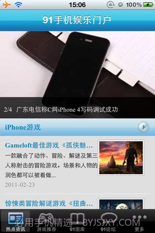 掌上91截图3