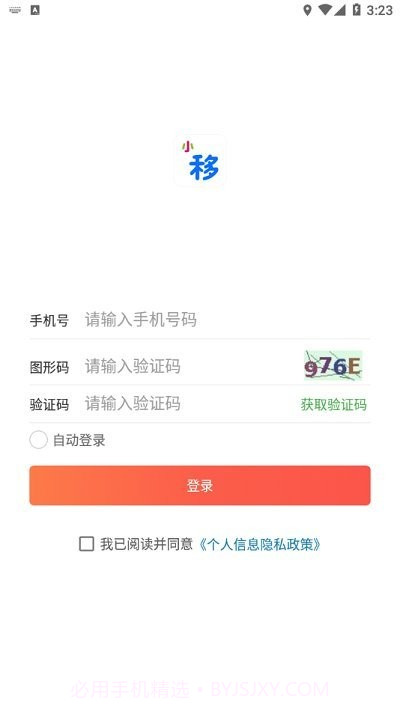 小移零售截图2