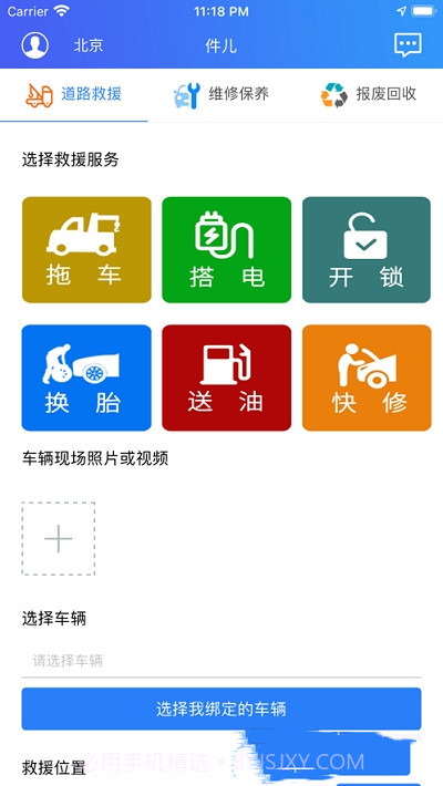 件儿(修车服务)截图2