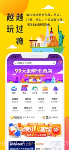 飞猪旅行截图1 飞猪旅行截图1