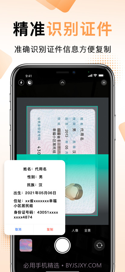 扫描王中王截图3