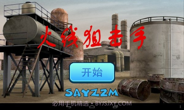 火线狙击手2截图3