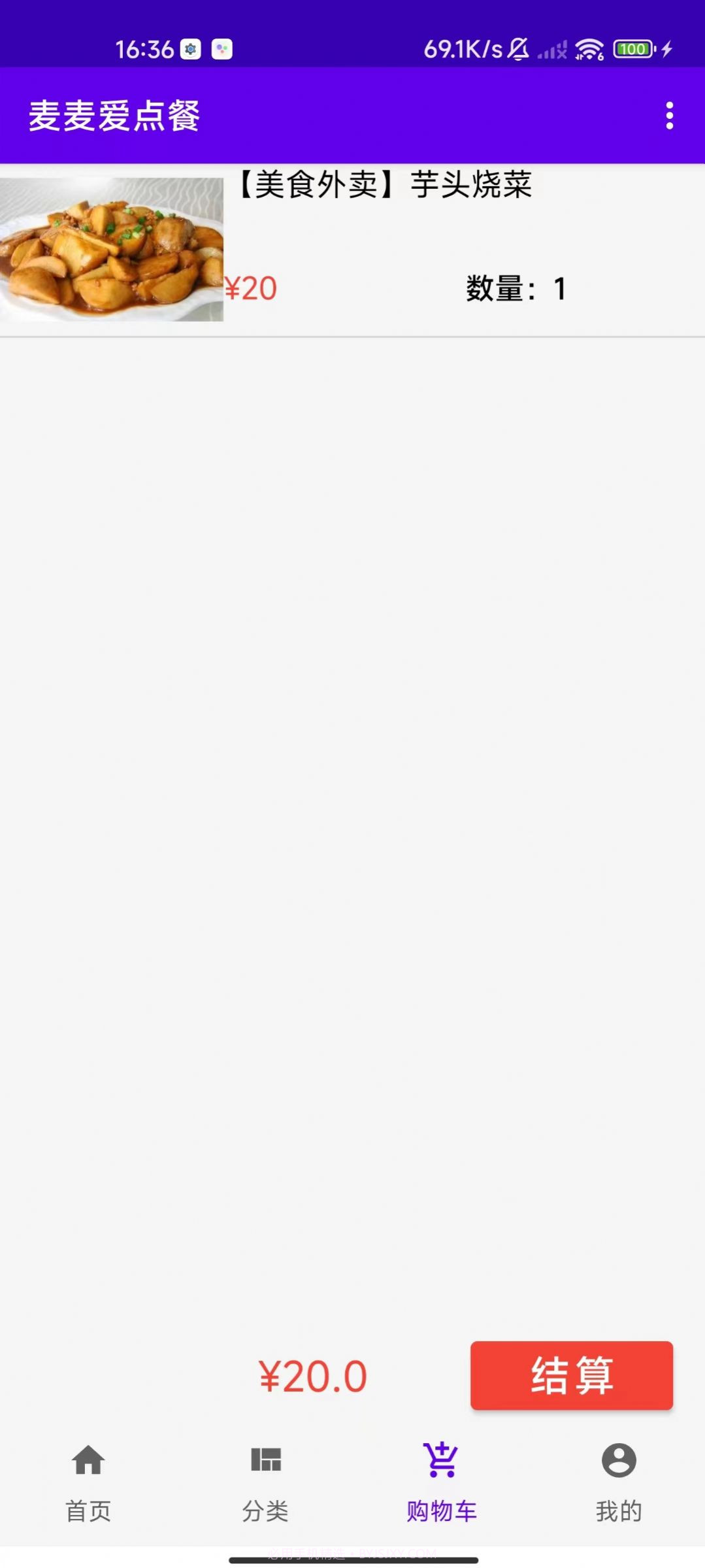 麦麦爱点餐截图3