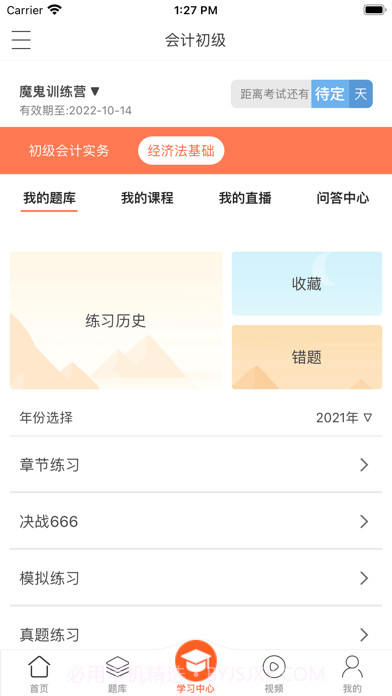 小霞会计截图3 小霞会计截图3