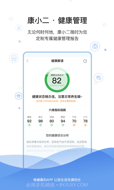 康小二截图2 康小二截图2