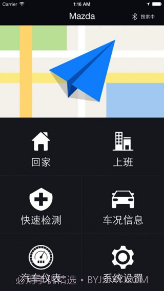 长安车载助手app截图2