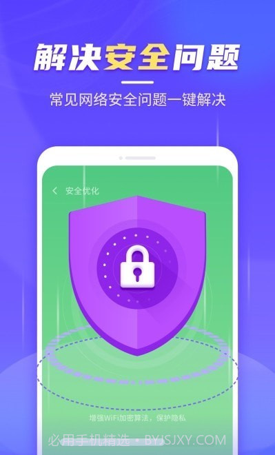 疾速WiFi大师截图3