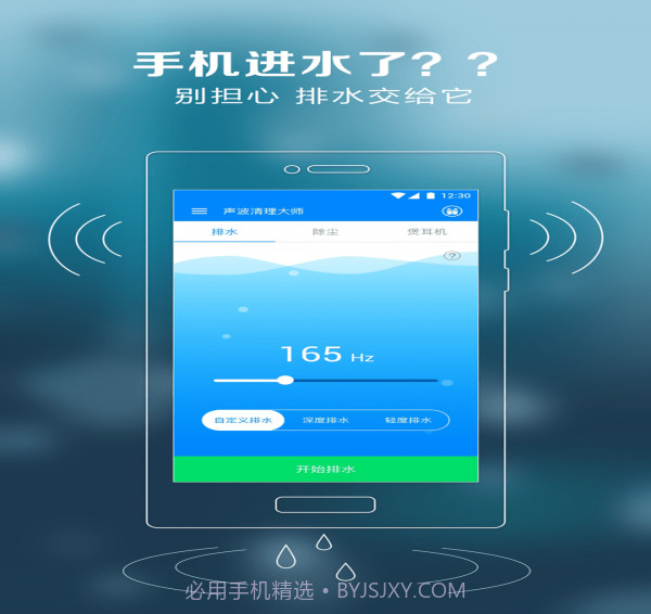 声波清理大师截图3