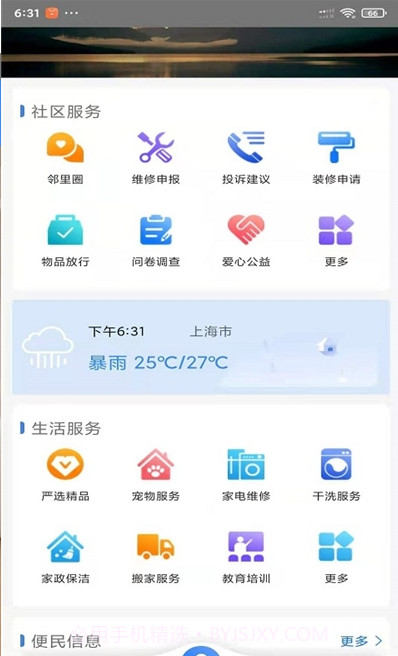 睿安生活截图2