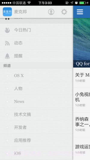 麦克邦客户端截图3