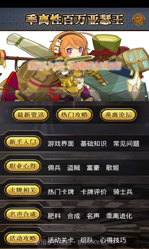 乖离性百万亚瑟王助手截图1