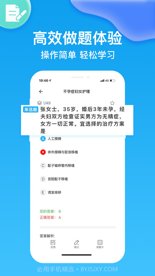 执业护士截图3