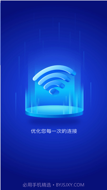 免费WiFi大师去广告截图3 免费WiFi大师去广告截图3