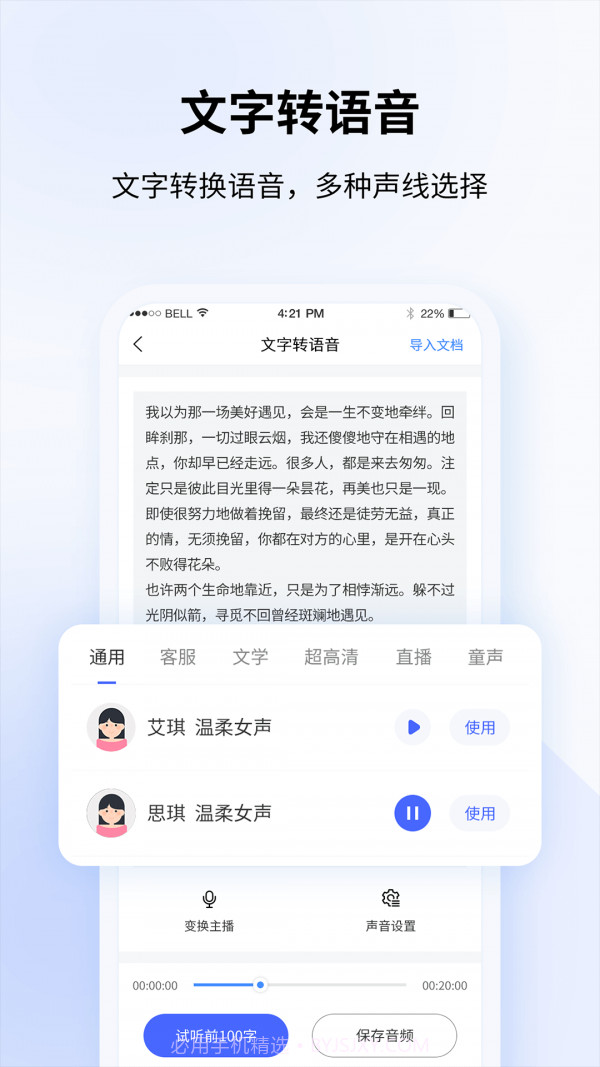 飞咕录音转文字截图3