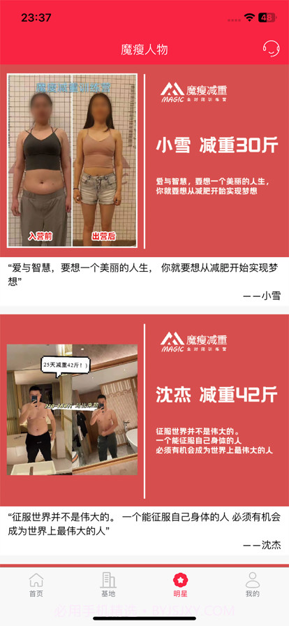 魔瘦减重截图3