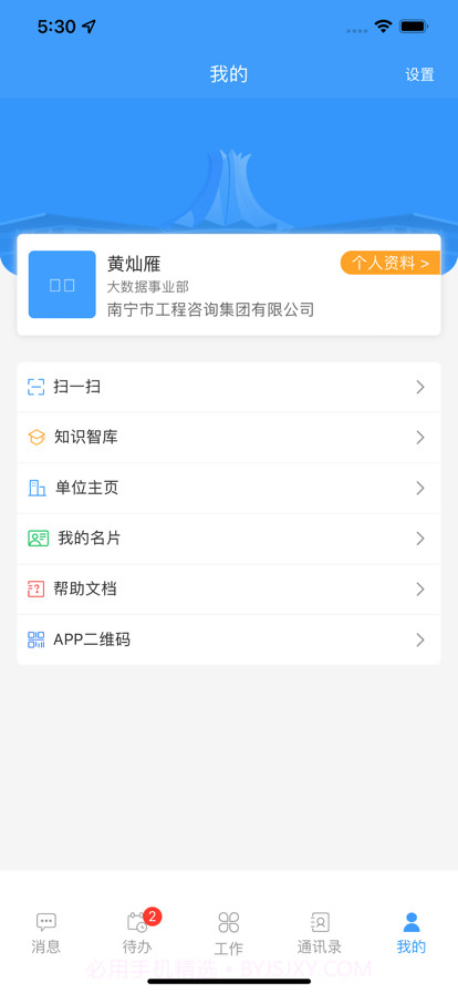 南宁智慧办公平台截图2