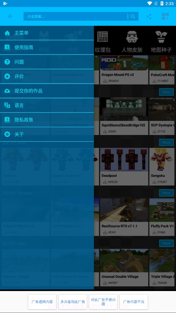 我的世界模组盒子截图4