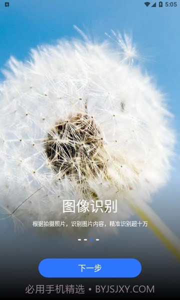 文心扫描王截图2