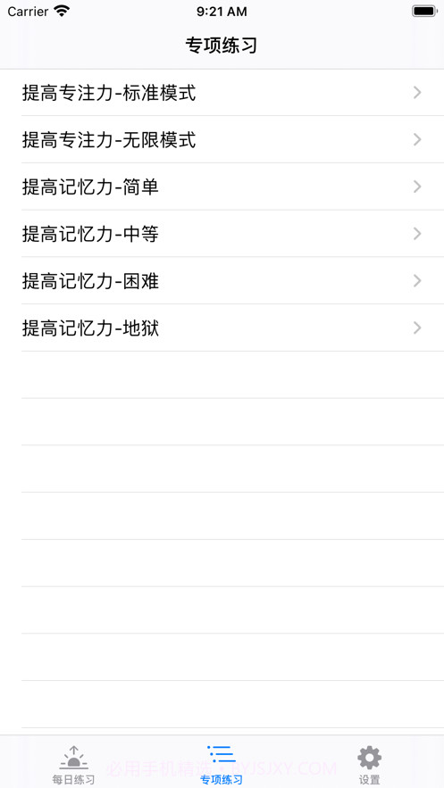 提高专注力截图1