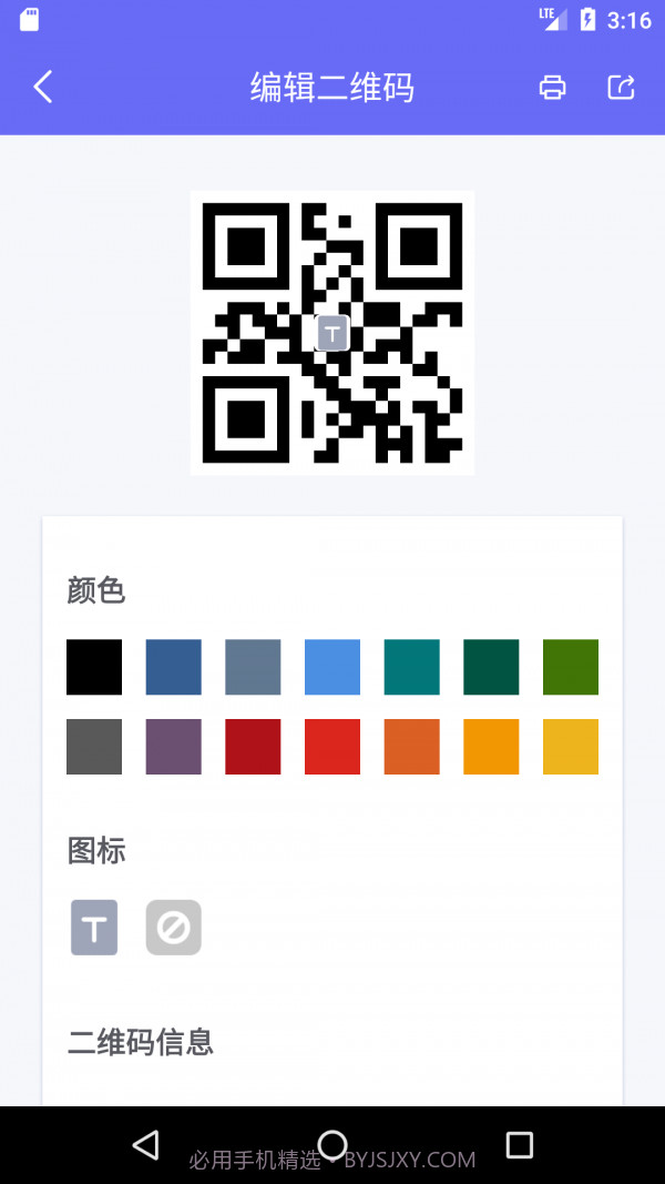 桔子二维码生成器截图3