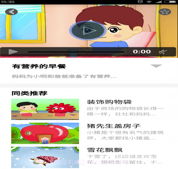 幼趣家园(幼趣家园儿童早教)V2.7.5 手机版截图1