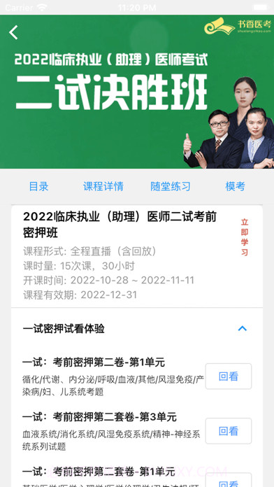 书香医考截图2 书香医考截图2