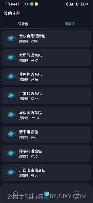 小茂画质助手pro本截图3 小茂画质助手pro本截图3