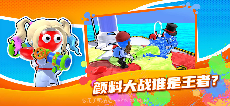 颜料王者3v3截图4