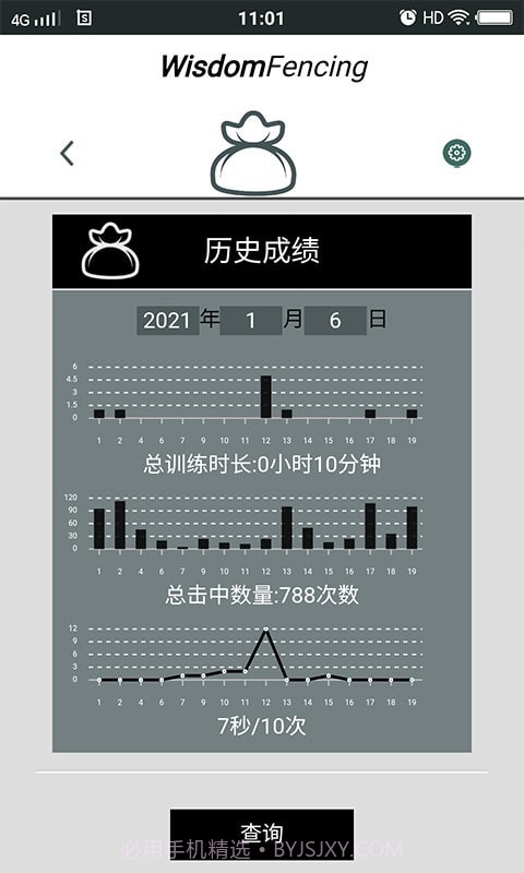 WisdomFencing截图3