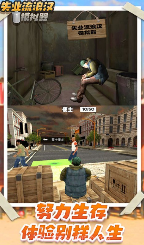 流浪乞丐模拟器截图1 流浪乞丐模拟器截图1