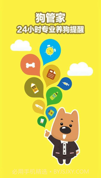 狗管家截图1 狗管家截图1