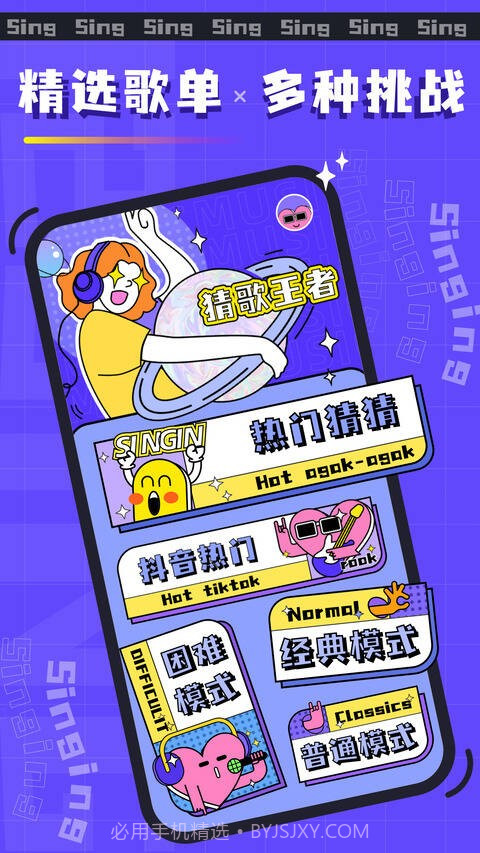 欢乐猜歌名截图4