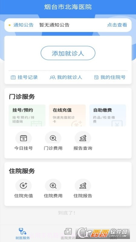 掌上北海医院截图2