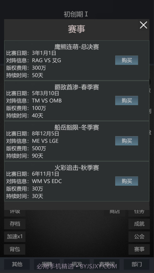 模拟经营我的直播公司截图5